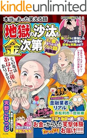 ちび本当にあった笑える話 Vol.236 読者投稿パラダイス | 桜木