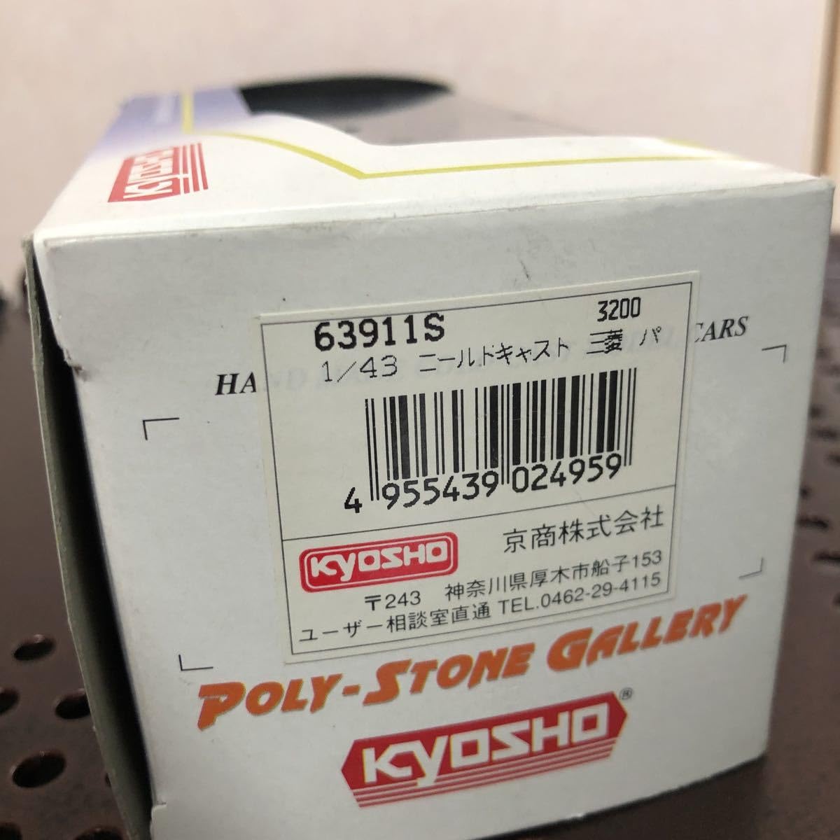 Amazon | 1/43 KYOSHO/京商 ニールドキャスト 三菱 パジェロ PAJERO