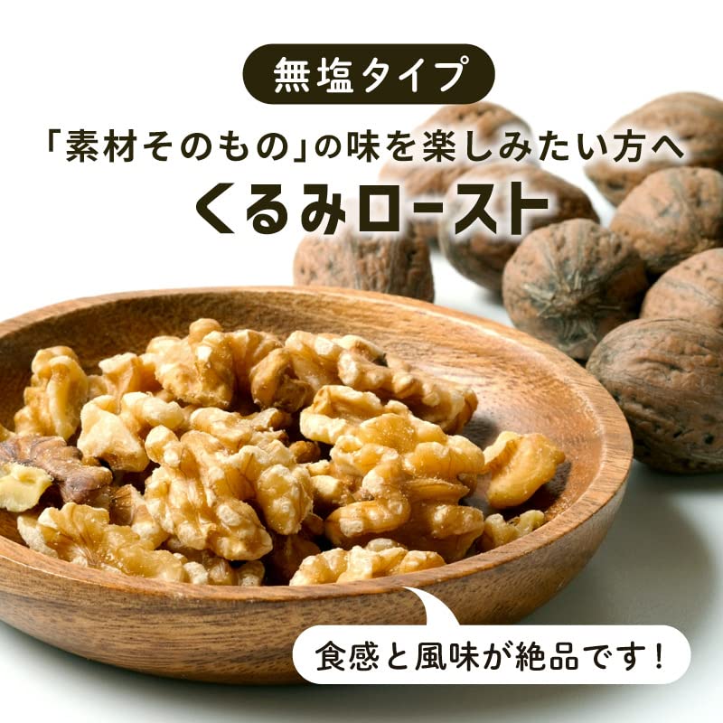 Amazon.co.jp: くるみ ロースト 無塩 素焼き 小分け ナッツ 剥き胡桃