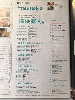 Amazon.co.jp: Hanako 2010年 9月23日号 No.979 三浦春馬 向井理