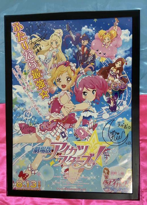 Amazon.co.jp: 劇場版アイカツスターズ るか せな りえ サイン入り B2 