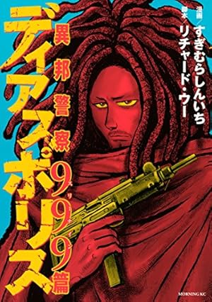 SSSS すぎむらしんいち短編集 (ビッグコミックススペシャル) | すぎ