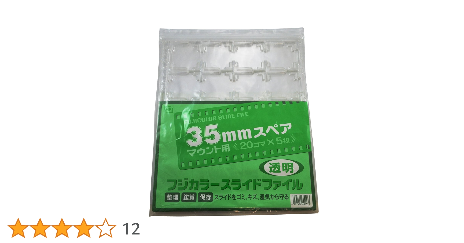 Amazon | FUJICOLOR スライドファイルスペア 35mmスペア(透明) 25973