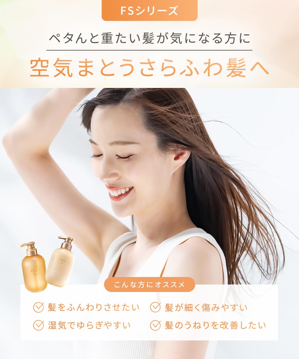 CLAYGE クレージュ シャンプー FS フェザーシルキー 500ml さらふわ髪 シルク美容液配合 クレイ ペアー＆ホワイトムスクの香り - 3