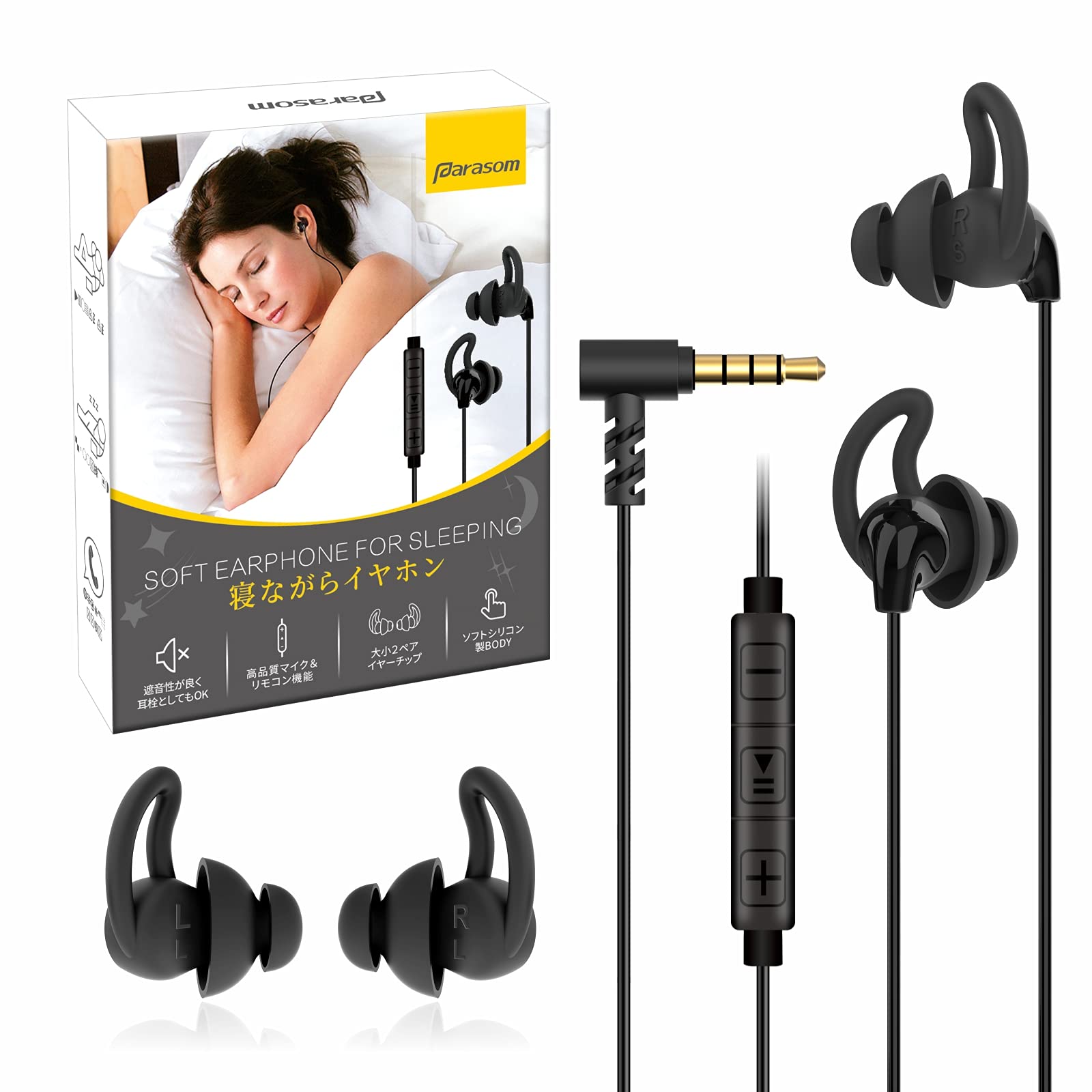 Amazon.co.jp: 寝ホン 有線 Parasom 睡眠用イヤホン カナル型 寝ながら