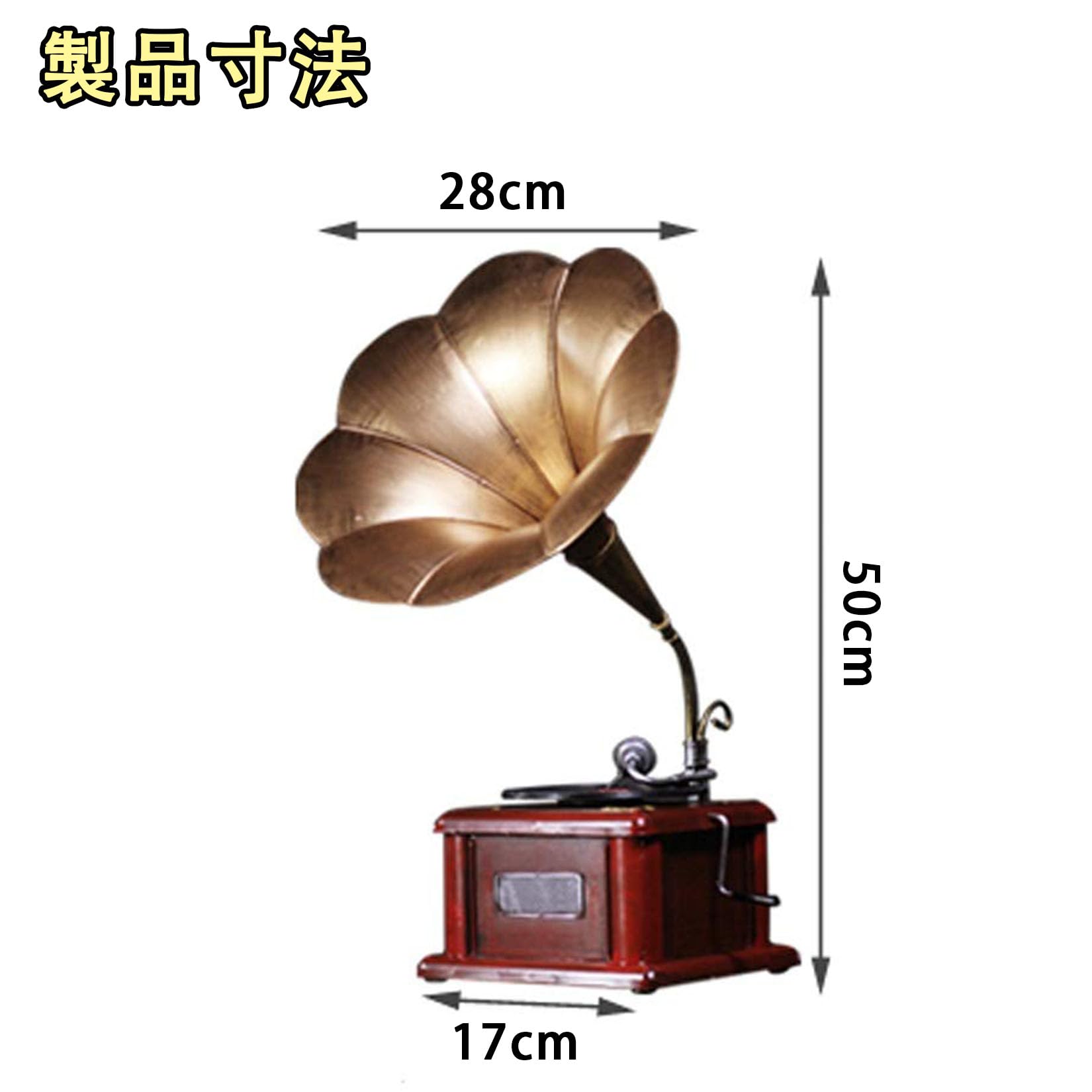 伊*二様 アンティーククラシック 蓄音機 ラッパレコードインテリアレトロ