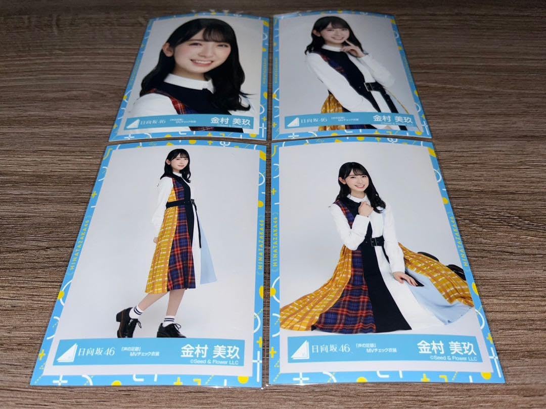 日向坂46 生写真 金村美玖 12コンプ