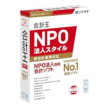 ソリマチ　会計王24 Amazon.co.jp: 会計王24 NPO法人スタイル インボイス制度対応版