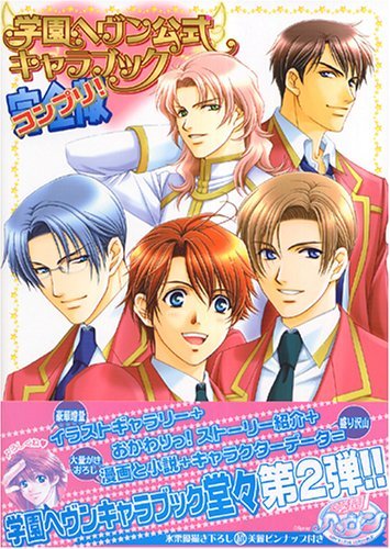 【中古】 学園ヘヴンキャラクターストーリー（成瀬編） 61xd8v7iaYL.jpg