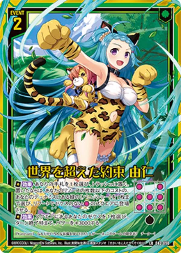 Z/X Promise beyond the world INERMA-CHAN