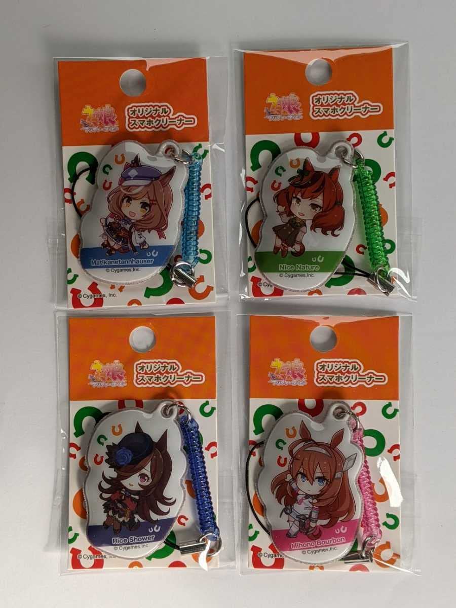 【閉鎖予定】ウマ娘 セブンイレブンコラボ スマホクリーナー Amazon.co.jp: ウマ娘 セブンイレブン 限定 スマホクリーナー