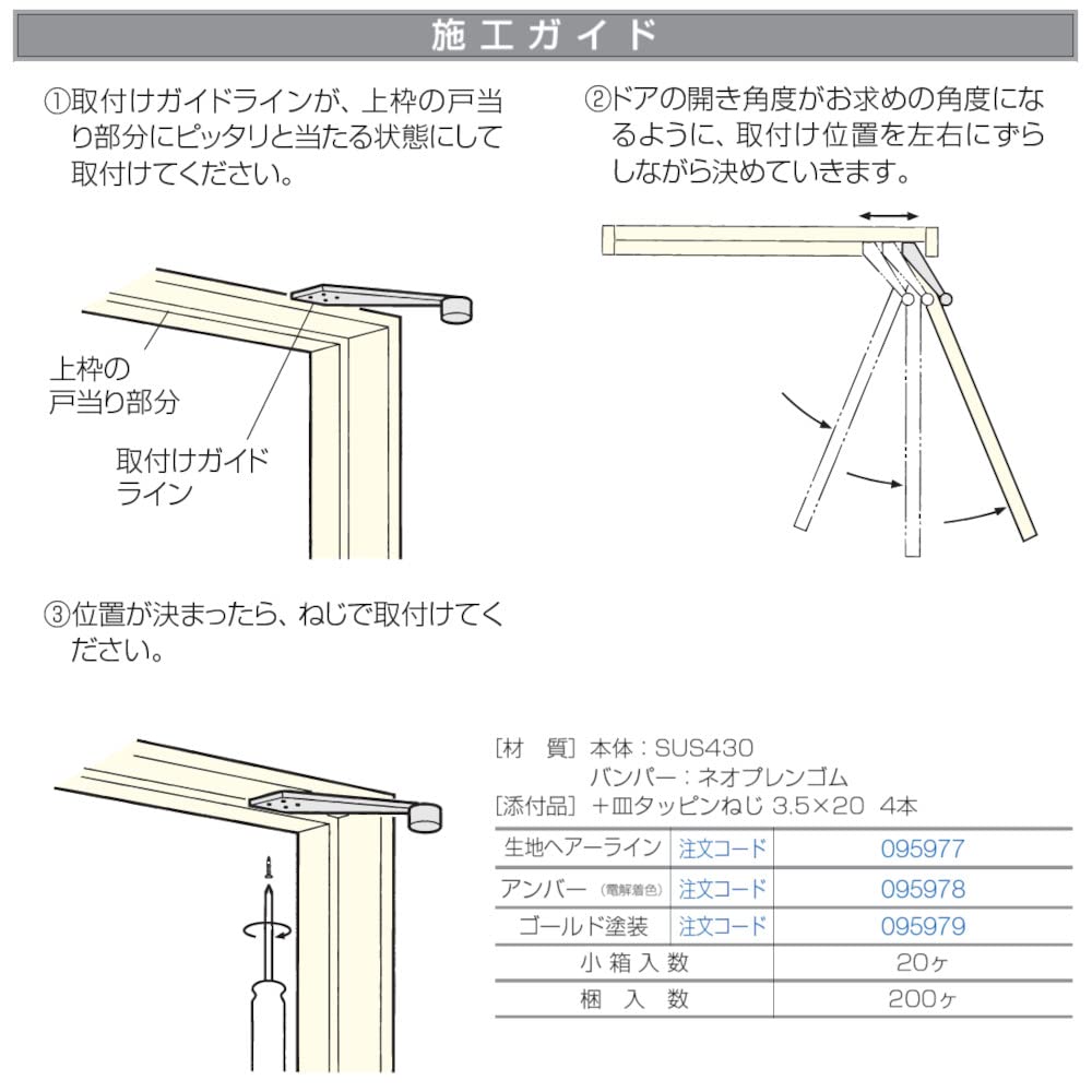 専用商品 戸当たり アトム ATOM 178678 LR戸当り 生地ヘアーライン