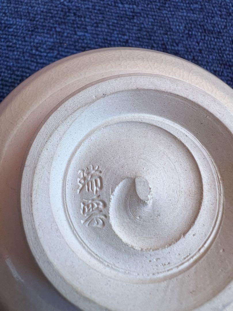 Amazon.co.jp: 821 茶碗 『京焼』『瑞雲窯造』『帯山水人物文』 抹茶碗