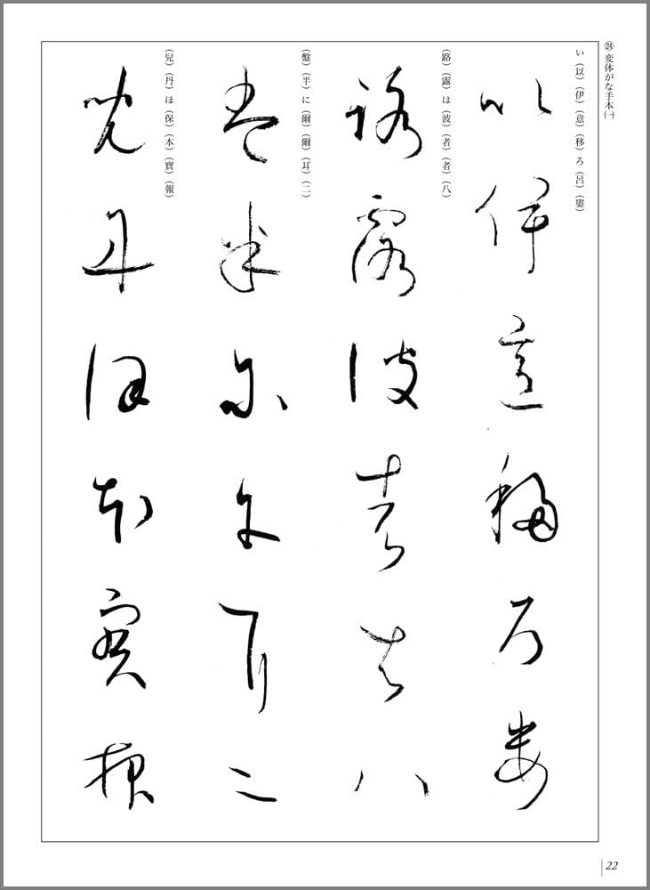 書道芸術 第１巻～第２０巻、別冊４巻 新装版 書道講座〈4〉かな | 西川 寧 |本 | 通販 | Amazon