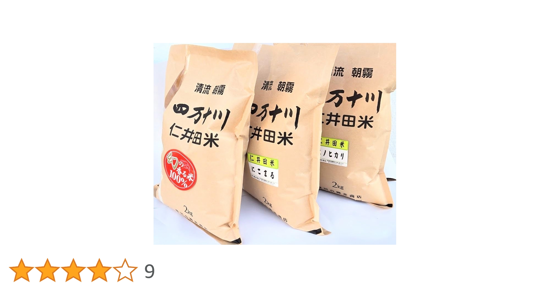 【高知県産】四万十川 仁井田米 玄米 20kg（令和6年産） 高知県産】四万十川 仁井田米 玄米 20kg（令和6年産）