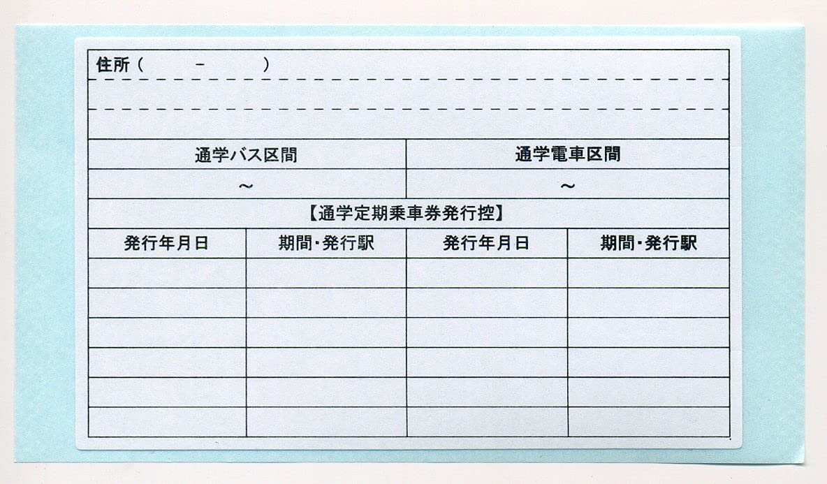 Amazon | 学生証裏面シール 通学定期券購入用 50枚入り | シール  