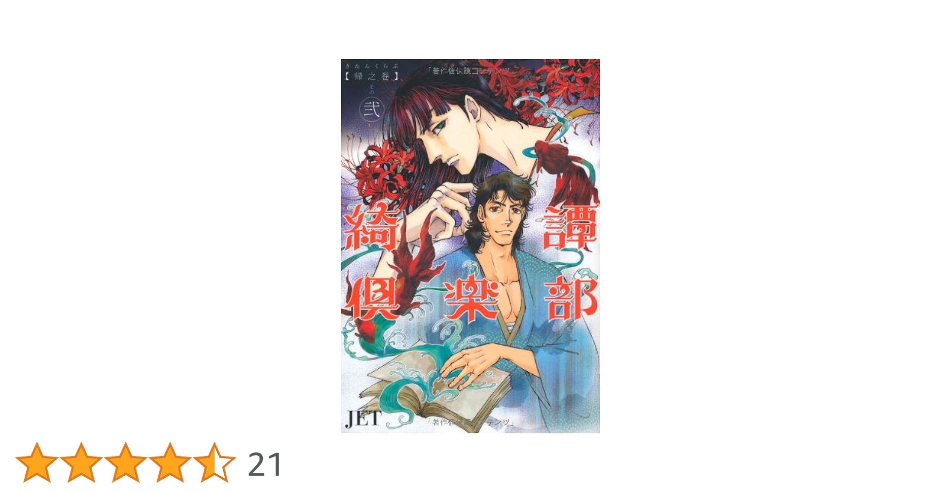 タイタン上下二冊 タイタン上下二冊