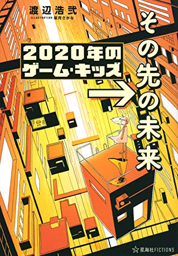 Amazon.co.jp: 渡辺 浩弐: 本、バイオグラフィー、最新アップデート