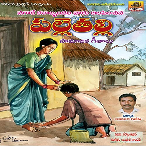 Amazon Music Nernala KishoreのPalle Thalli Amazon.co.jp