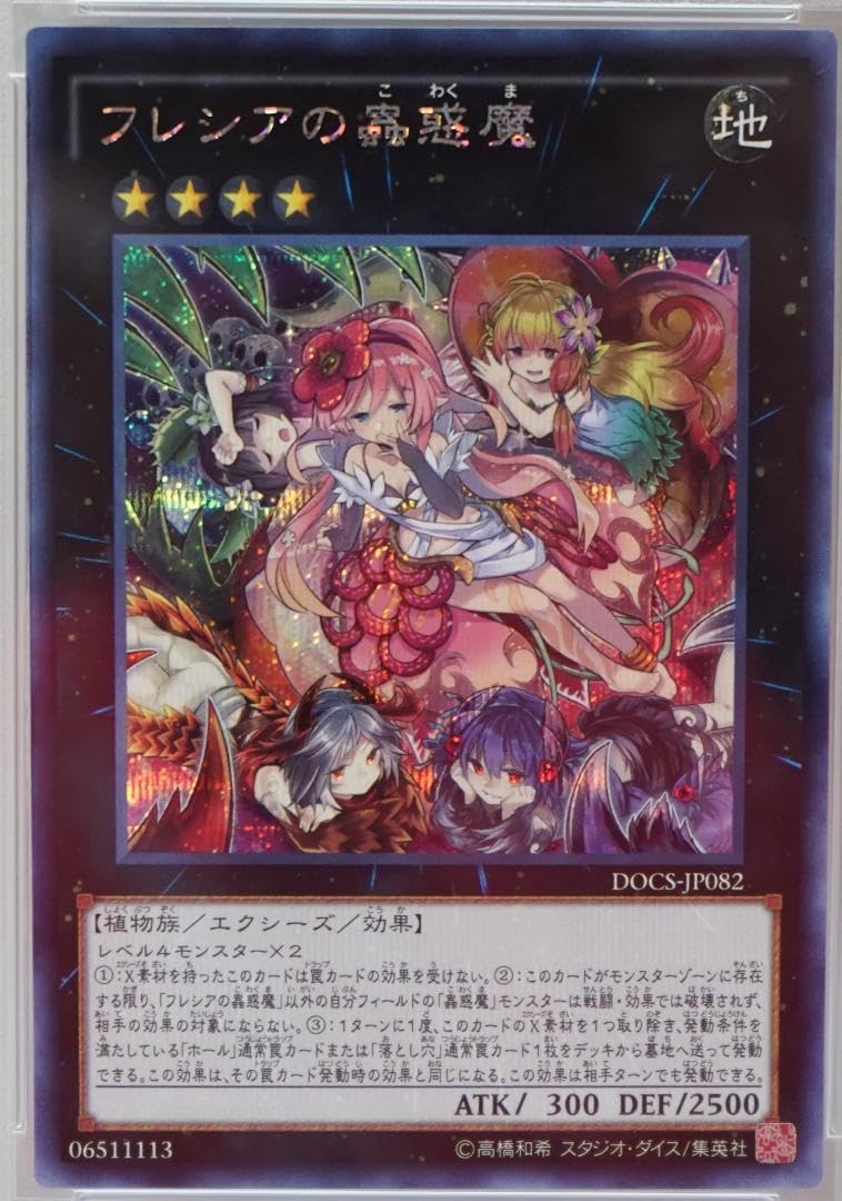 遊戯王 フレシアの蟲惑魔 1st プラチナシークレットレア psa10 遊戯王 フレシアの蟲惑魔 1st プラチナシークレットレア psa10
