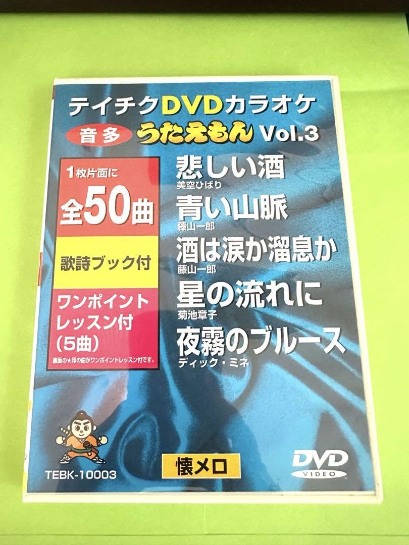 Amazon.co.jp: テイチク カラオケDVD お宝うたえもん Vol.1,2,3,6