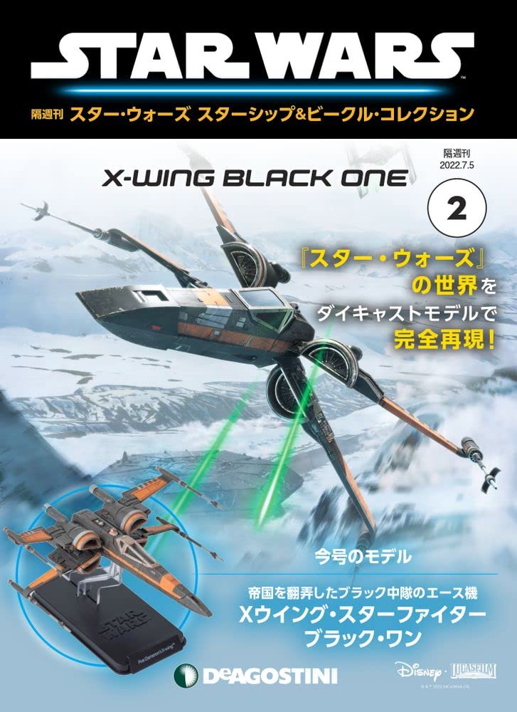 スター ウォーズ スターシップ ビークル 2号 Xウイング スターファイター ブラック ワン 分冊百科 モデル付 スター ウォーズ スターシップ ビークル コレクション 本 通販 Amazon