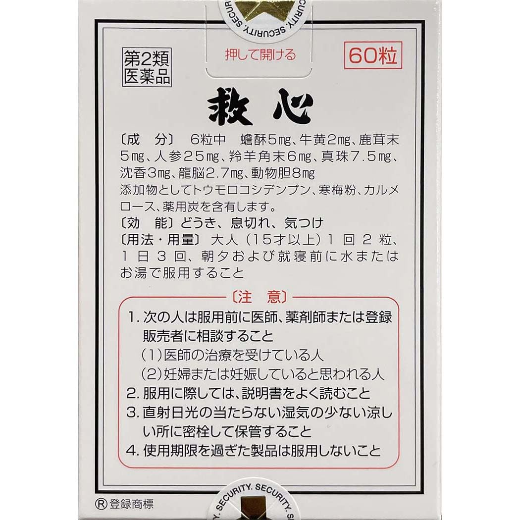 Amazon | 【第2類医薬品】救心 60粒 | 救心製薬 | 動悸・息切れ