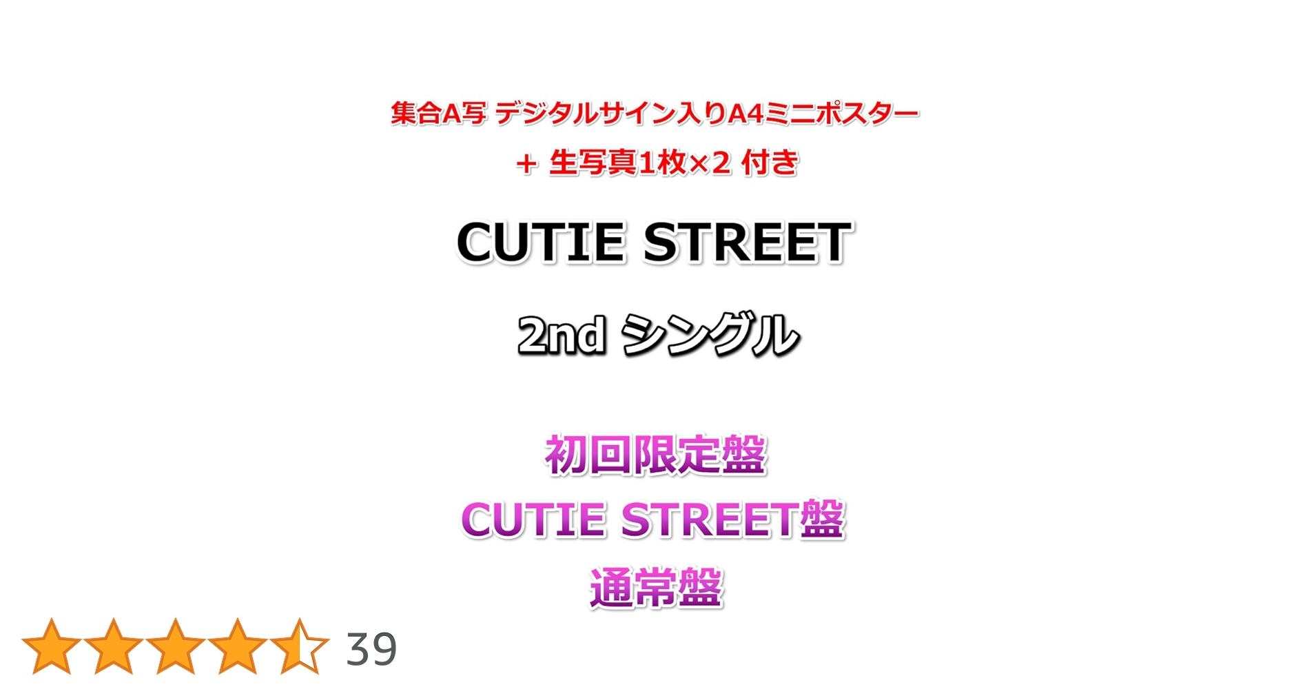 し*ー様 CUTIE STREET特典セット し*ー様 CUTIE STREET特典セット