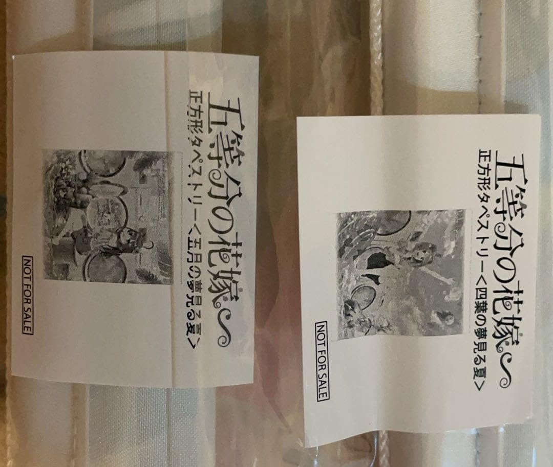 Amazon.co.jp: 五等分の花嫁 アトレ 特賞 アトレ 正方形タペストリー 2  