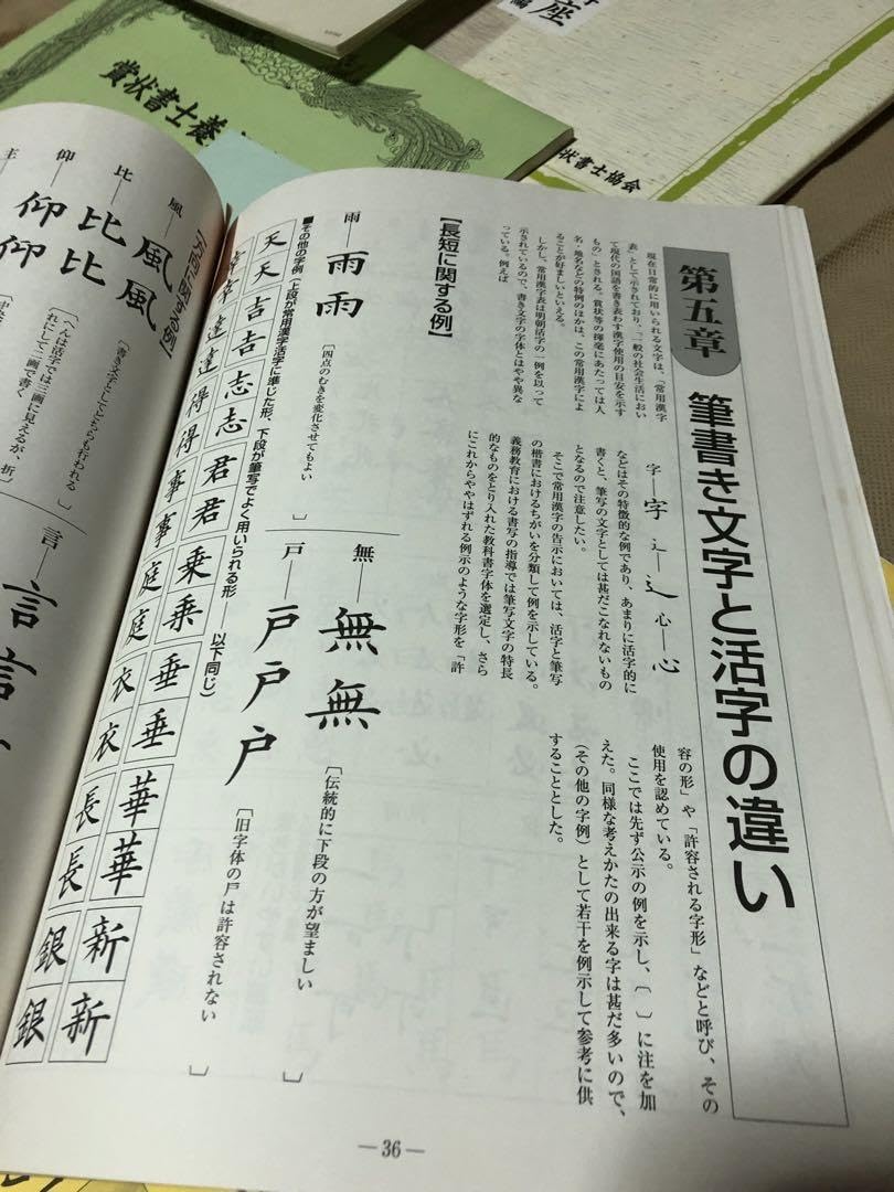 【美品】がくぶん　賞状書士養成講座テキスト Amazon.co.jp: がくぶん「賞状書士養成講座」テキストセット