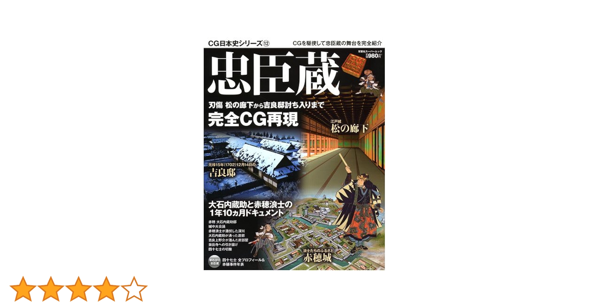 大忠臣蔵 下巻〈5枚組〉 大忠臣蔵 下巻〈5枚組〉