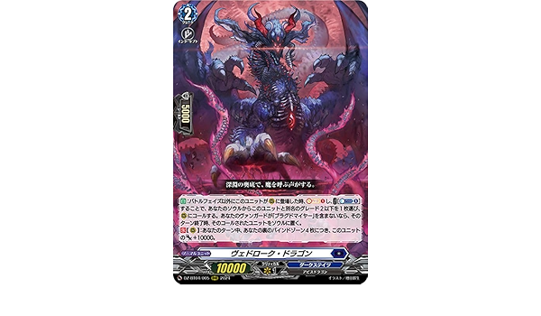 ヴェドローク・ドラゴンSR4枚 ヴェドローク・ドラゴンSR 4枚①