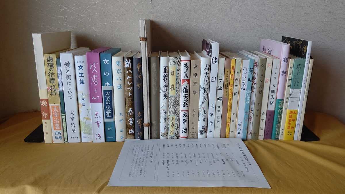 太宰治文学館　名著初版本復刻　全31冊　付録1冊·解説書付 ※送料無料　即購入可 Amazon.co.jp: 太宰治 名著初版本 復刻 太宰治 文学館 全31冊