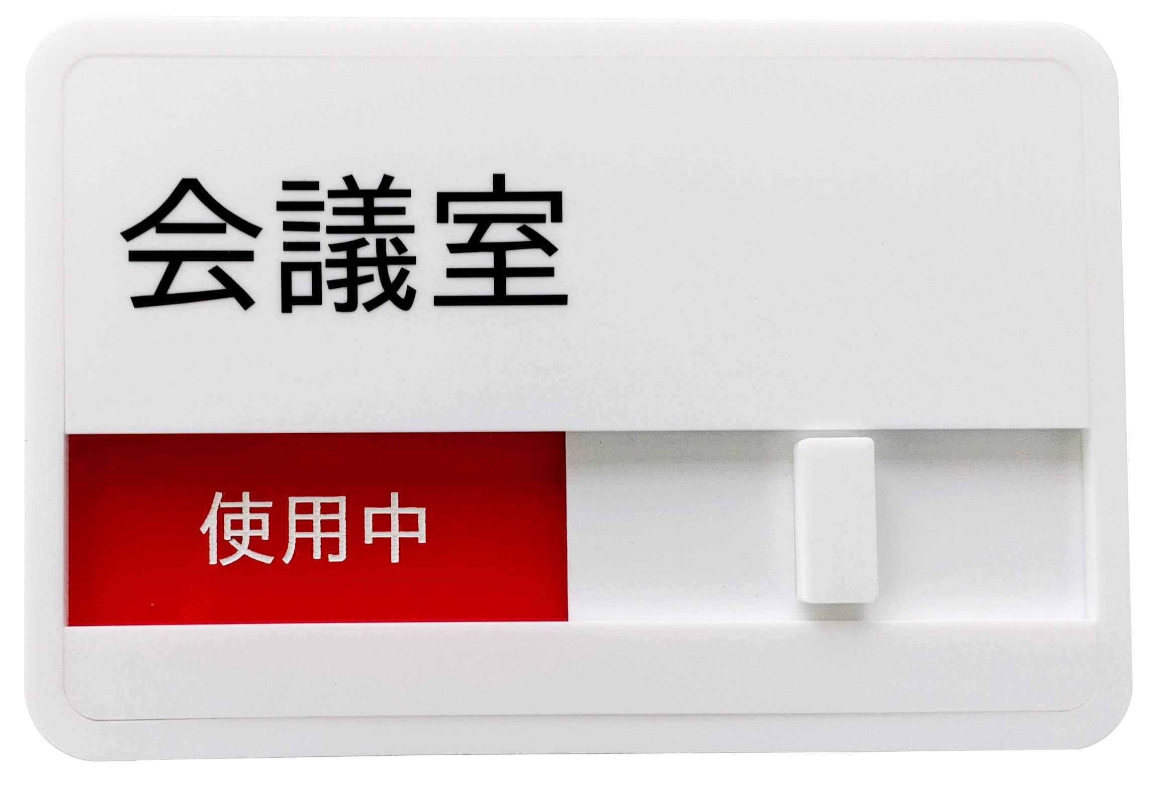 Amazon | 【第一ネーム】ホワイト スライド式 サインプレート