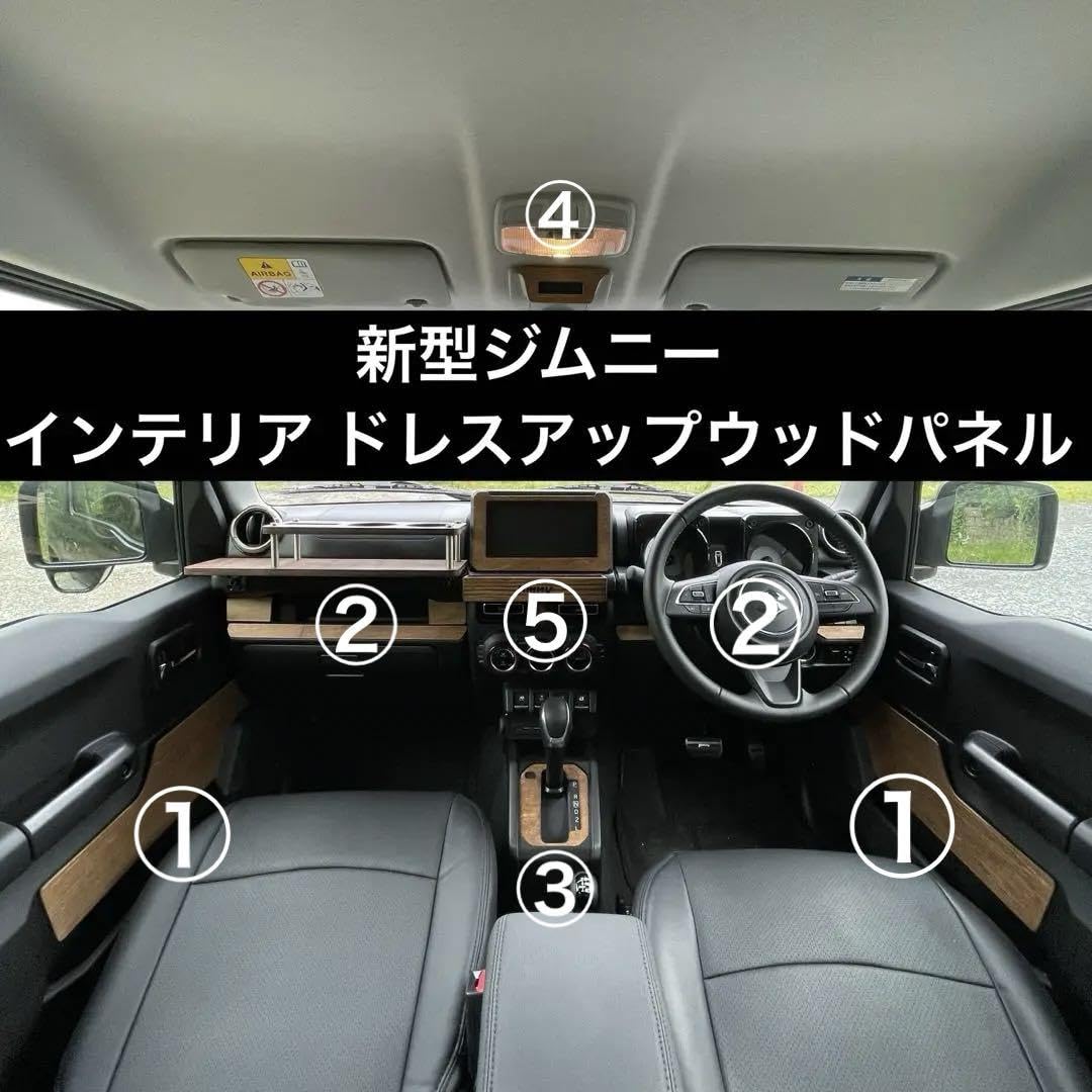 Amazon.co.jp: 新型ジムニー/シエラ専用 ウッドパネル ドレス