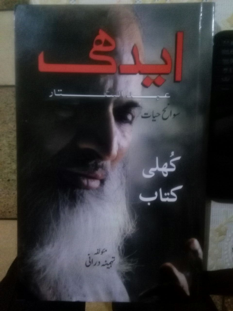 Khuli Kitab : Edhi Abud Sattar Sawaneh Hayat [Paperback] [Jan 01, 2016] Tehmina Durrani