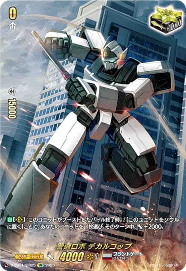 ヴァンガード 警邏ロボ デカルコップ sp 4枚 ヴァンガード 警邏ロボデカルコップSP 4枚