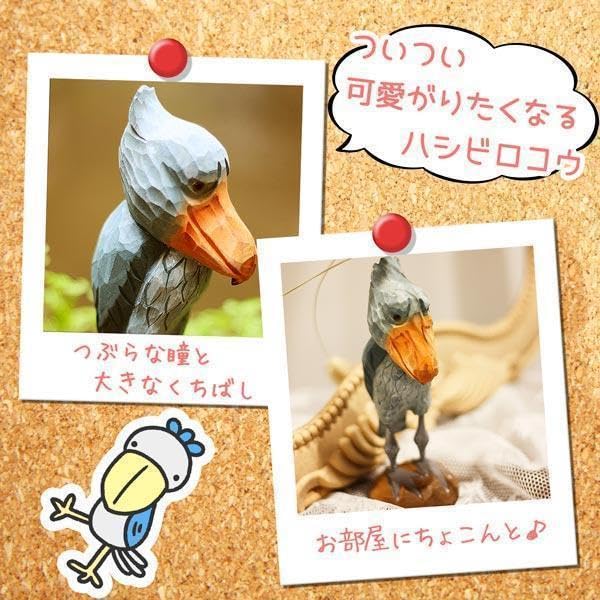 木製 ハシビロコウの置物 ハシビロコウ 置物 木彫りのハシビロコウ | WiZOO YOU