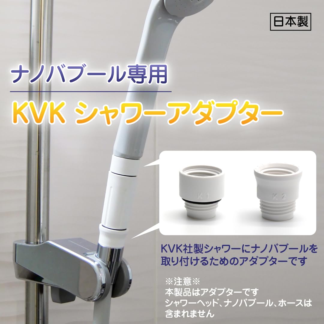 【新品未使用・まとめ売り】KVK シャワーヘッド 7個セット 日本製 高品質 Amazon | ナノバブール専用 KVKシャワーアダプター KVK社製シャワー