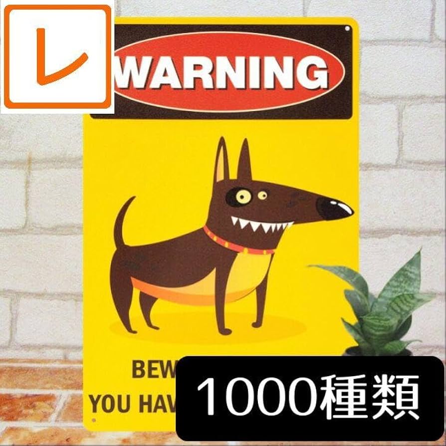 デザイン看板 A4】猛犬注意 犬 警告3 ★サインプレート絵ポスター噛みつき注意 Amazon.co.jp: デザイン看板A4猛犬注意 犬 警告3 サインプレート