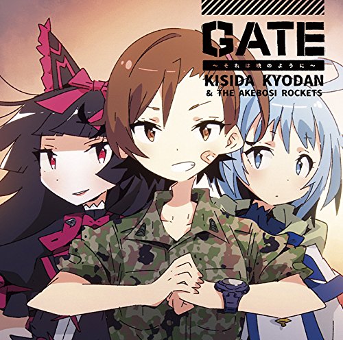 Amazon.co.jp: 岸田教団＆THE 明星ロケッツ /「GATE～それは暁のように