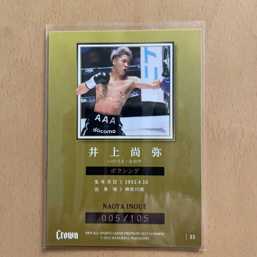 Amazon.co.jp: 井上尚弥BBM CROWN 2022 : ホーム＆キッチン
