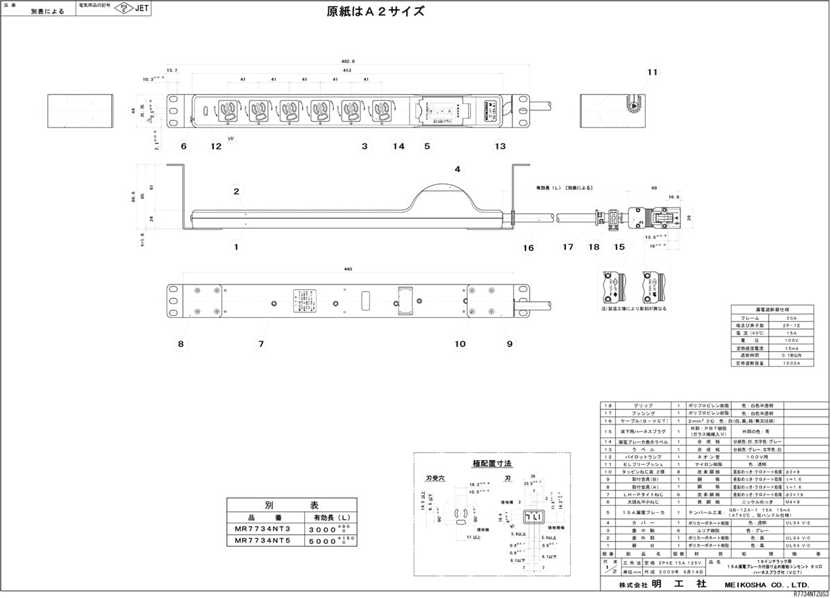 明工社 抜け止め接地コンセント 6コ口 15A漏電ブレーカ付 15A 125V ランプ付 ハーネスプラグ付 VCT5m MR7734