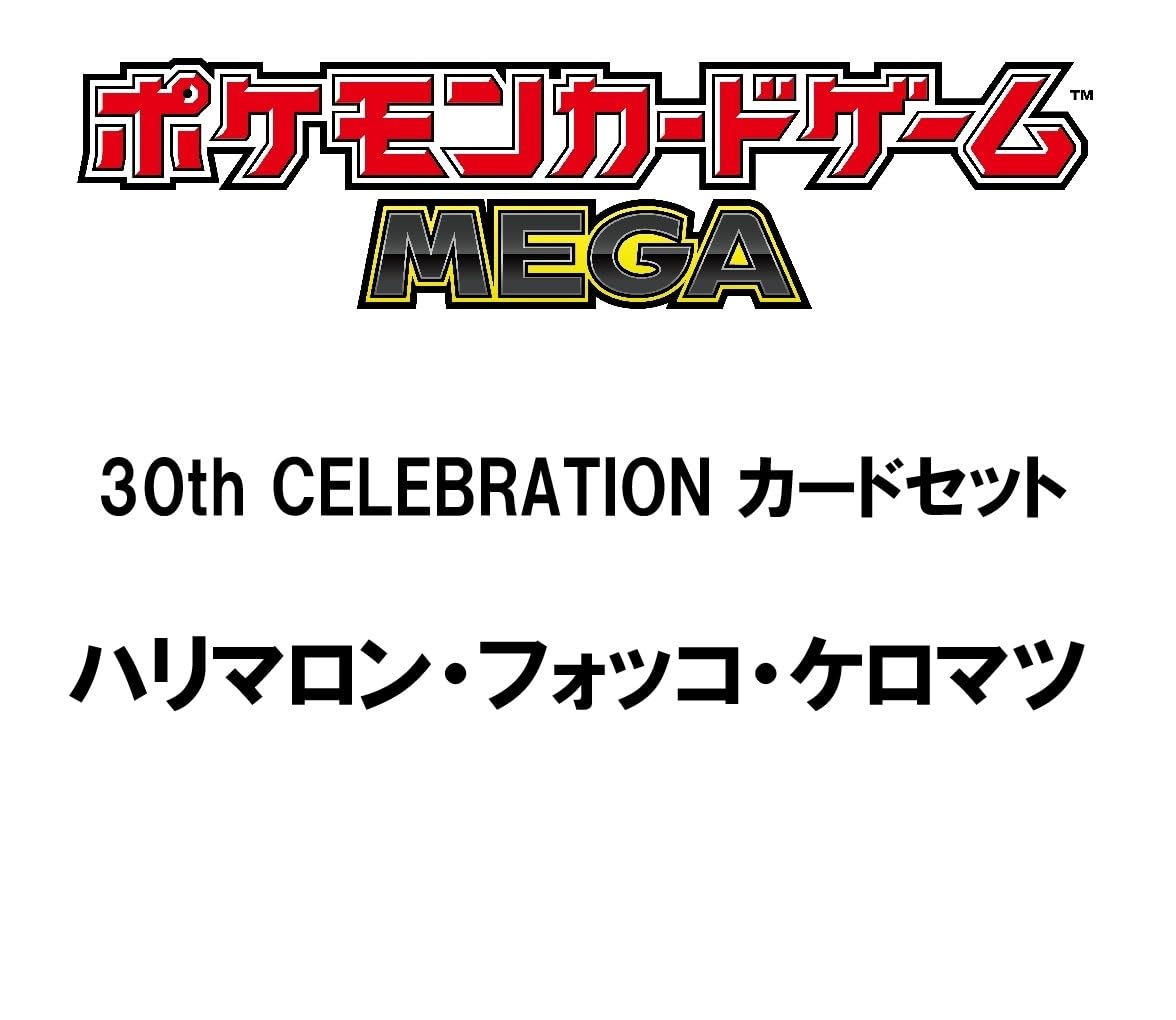Amazon.co.jp: ポケモンカードゲーム MEGA 30th CELEBRATION カード