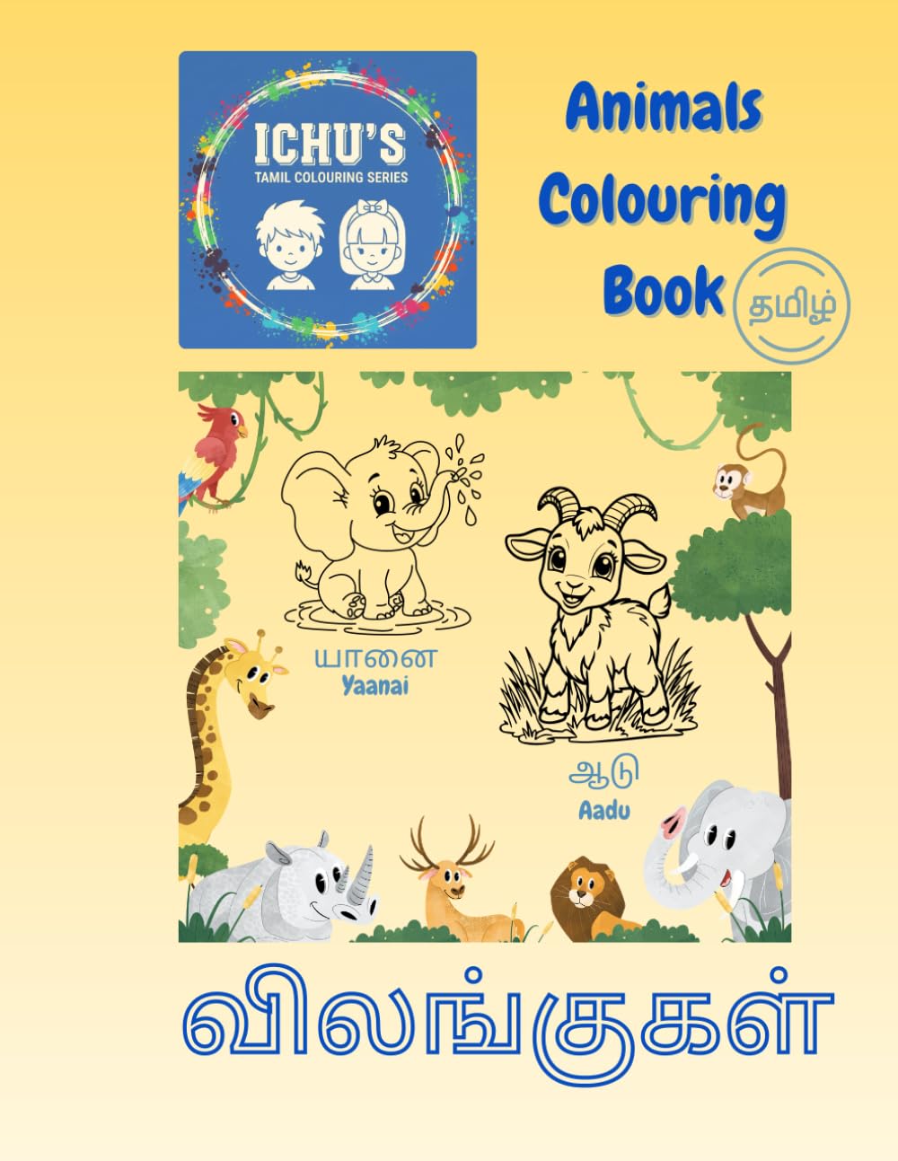 Animals in Tamil - Colouring Book Tamil with English Transliteration: Ichu's Tamil Colouring Series - Learn Tamil through English