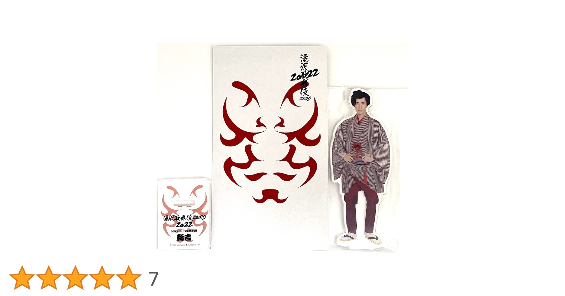  Man - man 滝沢歌舞伎 2021 グッズ 新品未使用 楽天市場】新品 滝沢歌舞伎ZERO 2021 湯呑 湯のみ ☆ コップ