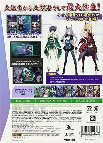 怒首領蜂最大往生の関連画像5