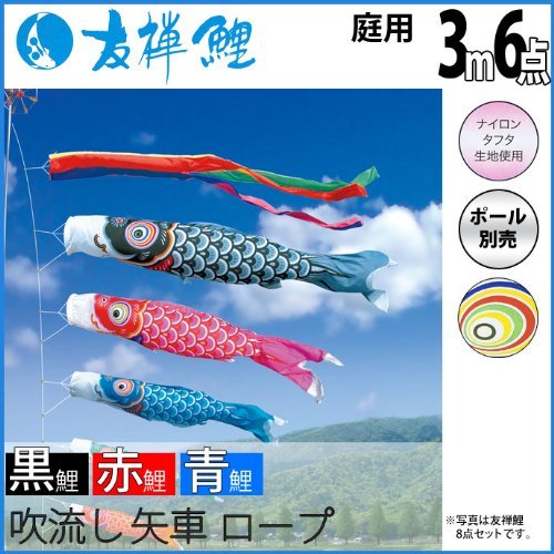 Amazon | 徳永 鯉のぼり （ポール別売） 友禅鯉セット 3m6点セット