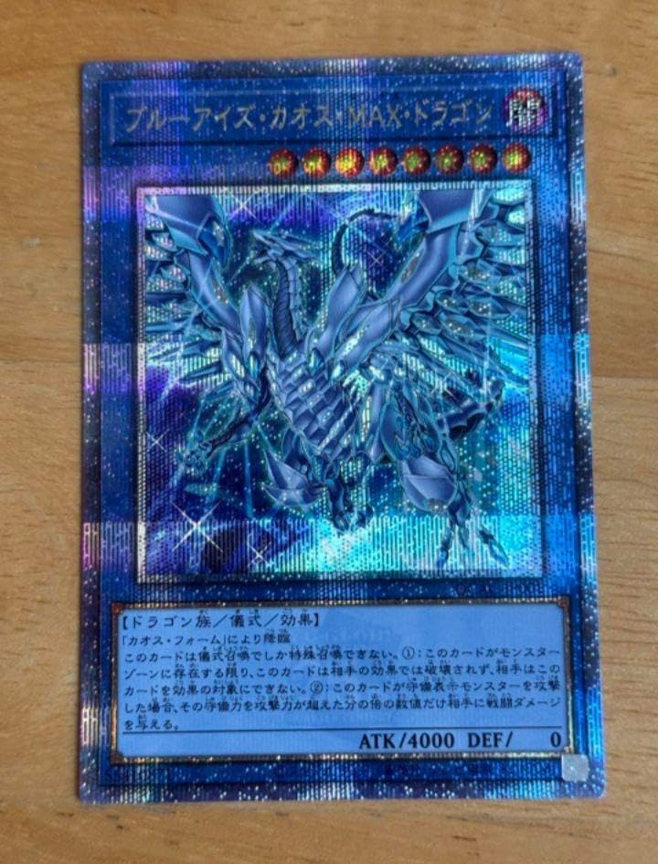 ブルーアイズカオスMAXドラゴン 絵違い 25th クオシク ARS10】ブルー