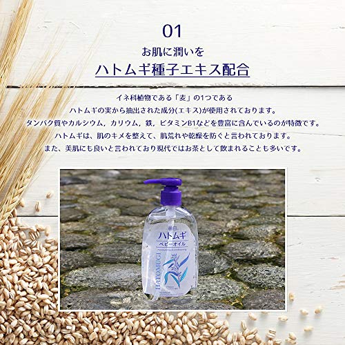 麗白 ハトムギ ベビーオイル 300ML の商品画像 6